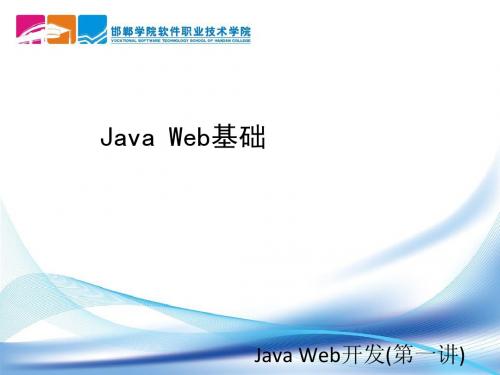 ch01_JavaWeb基础(课件)