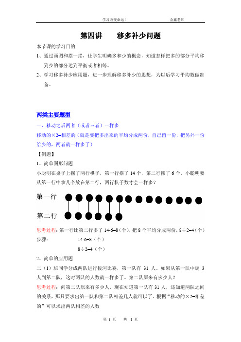 移多补少