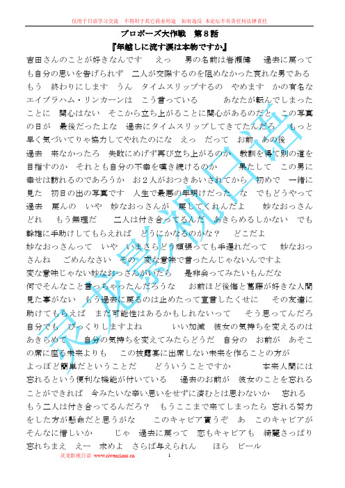 求婚大作战08