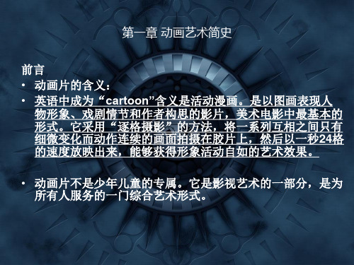 动画艺术简史