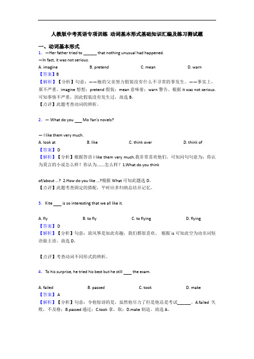 中考英语 动词基本形式基础知识汇编及练习测试题