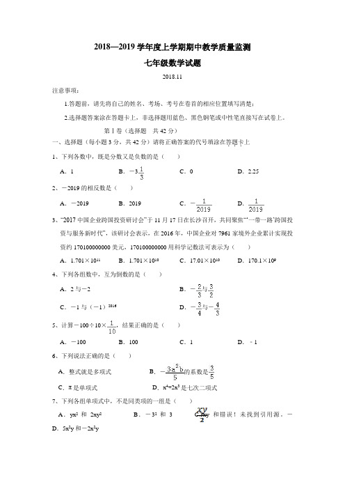 19学年上学期七年级期中考试数学试题(附答案)(2)