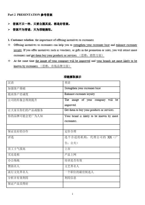 BEC HIGHER高级口语第二部分题库及示范回答