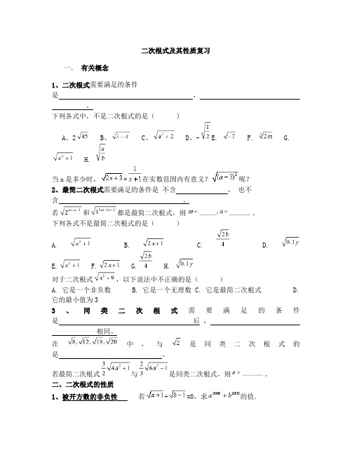 八年级二次根式综合练习题及答案解析