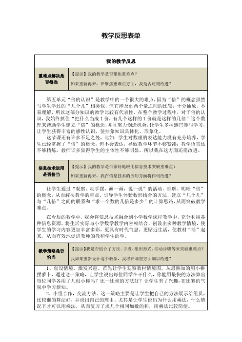 《倍的认识》教学反思