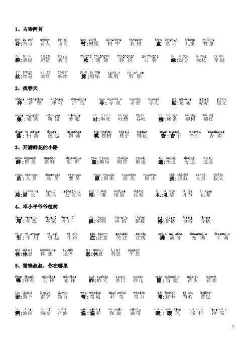 (完整)部编版语文二年级下册生字识字加注拼音组词最全