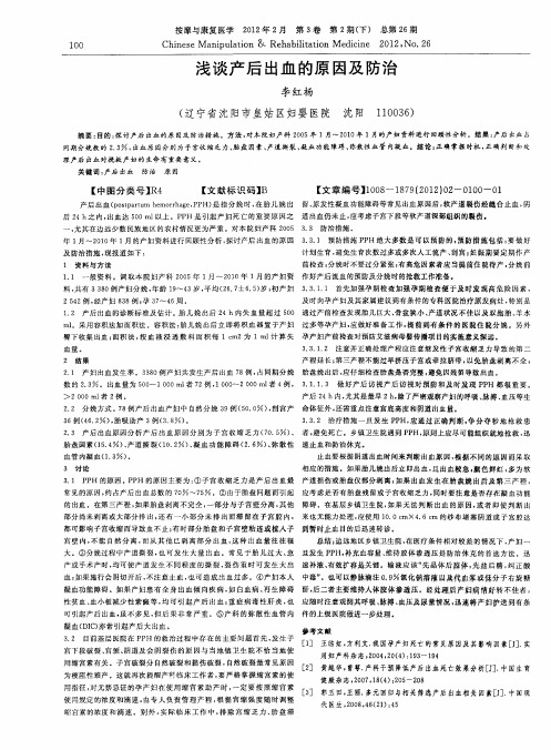 浅谈产后出血的原因及防治