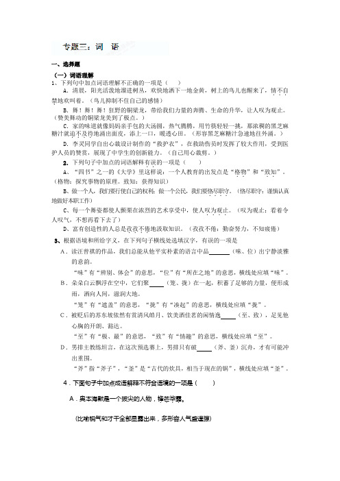 中考语文专题：词语【含答案解析】