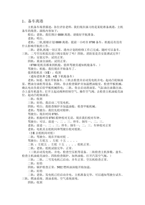 机舱资源管理讲解