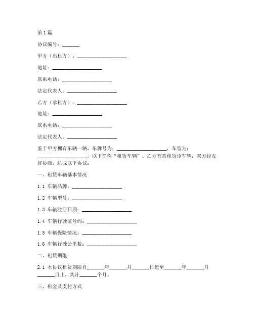 车辆租赁终止协议书范本(3篇)