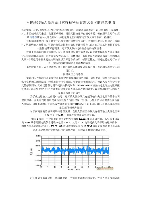 选择精密运算放大器时的注意事项