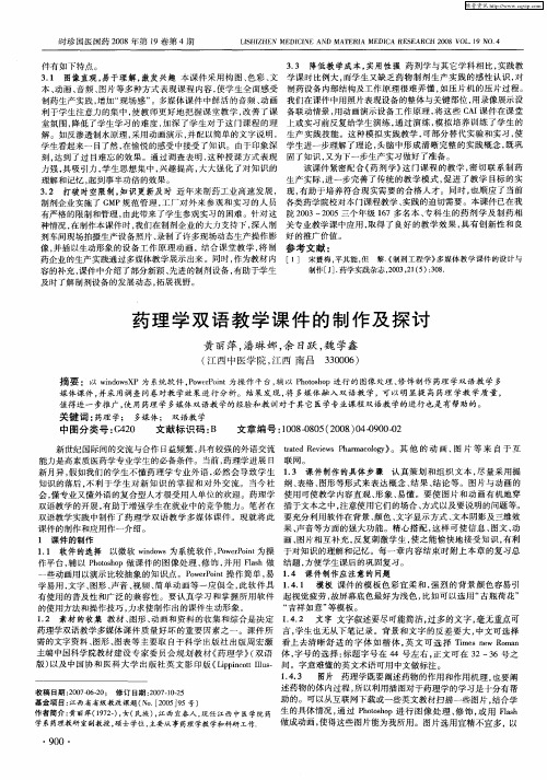 药理学双语教学课件的制作及探讨