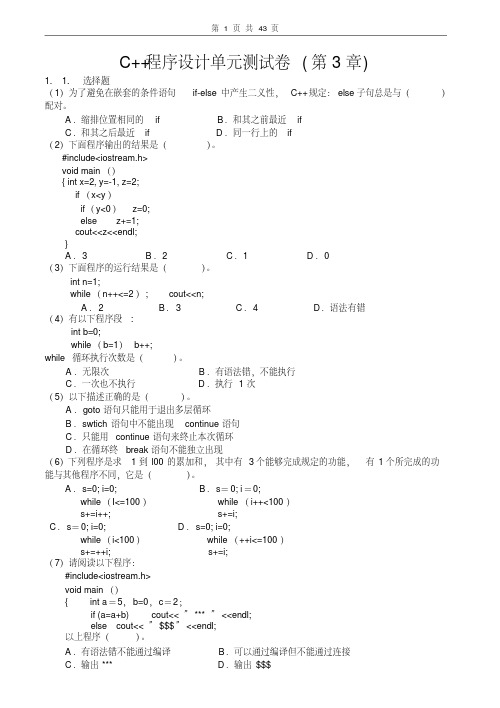昆明理工大学C++程序设计试卷及答案 题库