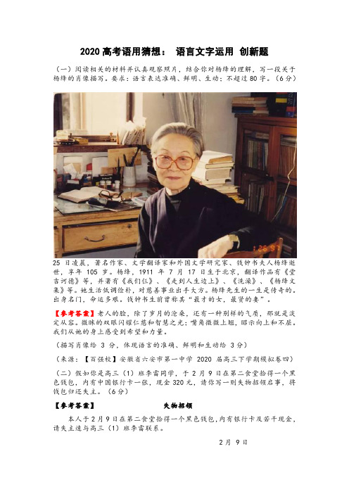 2020高考语用猜想： 语言文字运用 创新题【刘希国】