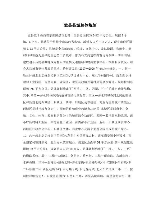盂县县城总体规划