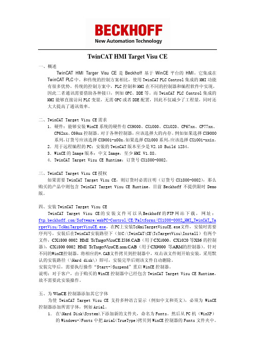 TwinCAT 中文CE显示中文