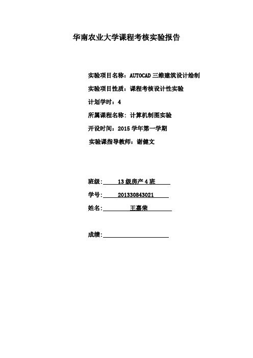 AutoCAD课程考核实验任务书