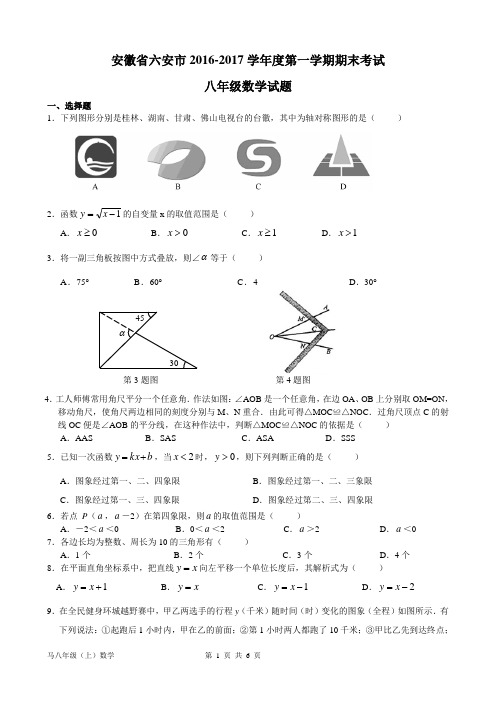 2016—2017学年度第一学期期末考试八年级数学试题()