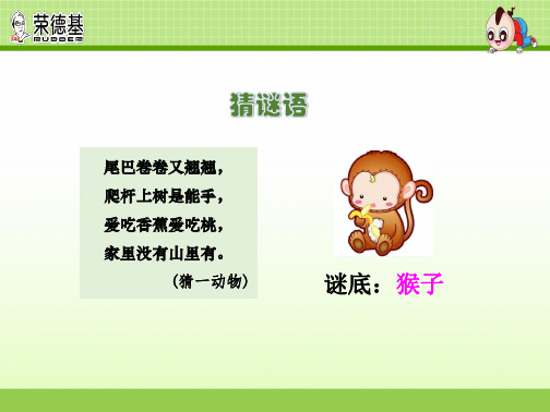 18《小猴子下山》课文