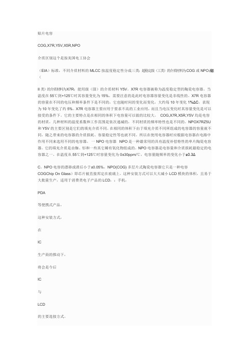 电容不同介质之间的区别