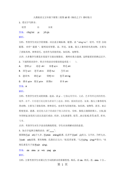五年级下册语文同步练习第10课杨氏之子_人教新课标