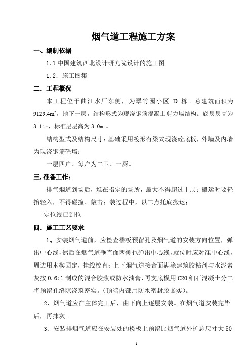 烟气道施工方案
