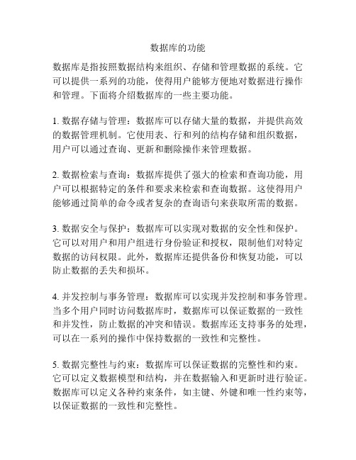 数据库的功能