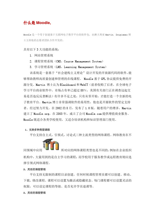 什么是Moodle