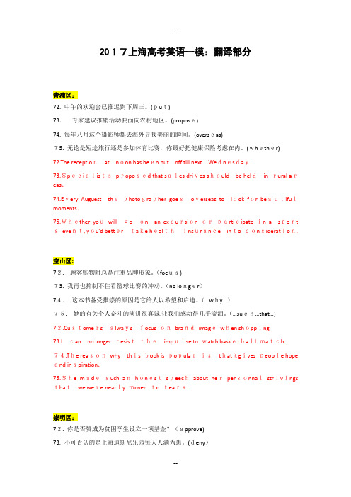上海高考英语一模---翻译部分