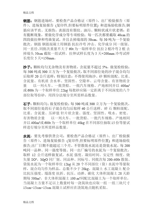(整理)建筑施工现场哪些项目需要做实验