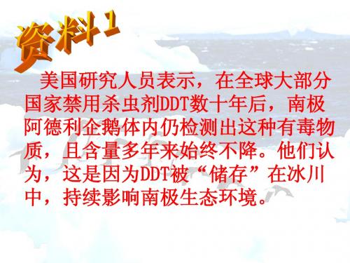 第五章第三节 生态系统的物质循环