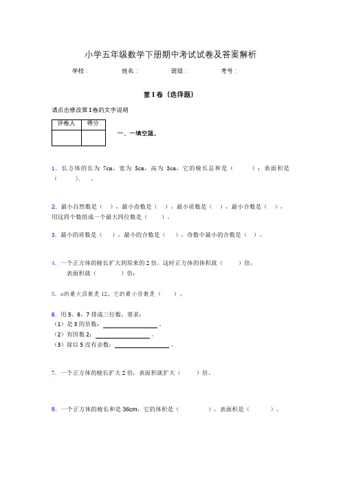 上海市小学五年级数学下册期中考试试卷及答案解析(word打印)986638