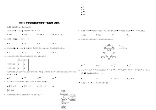 吉林省名校2019届高三第一次联合模拟考试数学(理)试题(解析版)