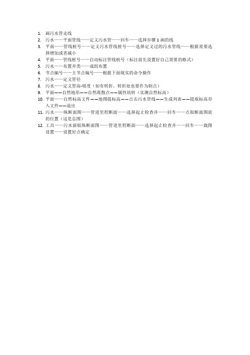 鸿业市政管线纯污水