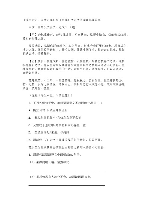 《浮生六记.闲情记趣》与《童趣》文言文阅读理解及答案