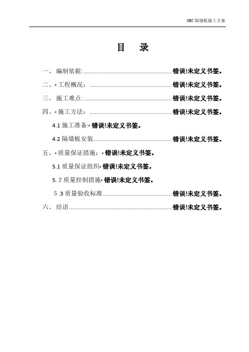 GRC隔墙板施工方案