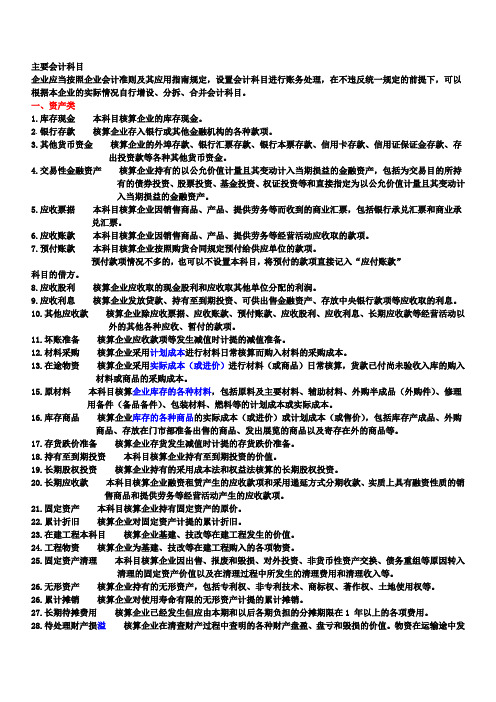 主要会计科目