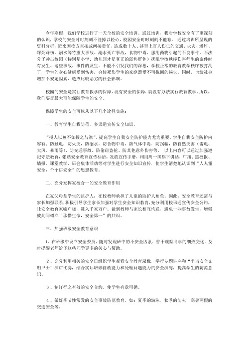 2020学校安全心得体会4篇