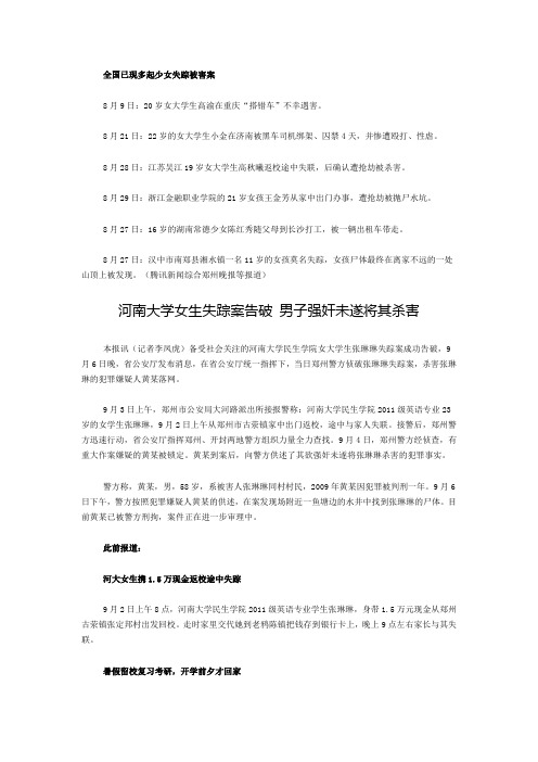 2014年8月女生遇害事件