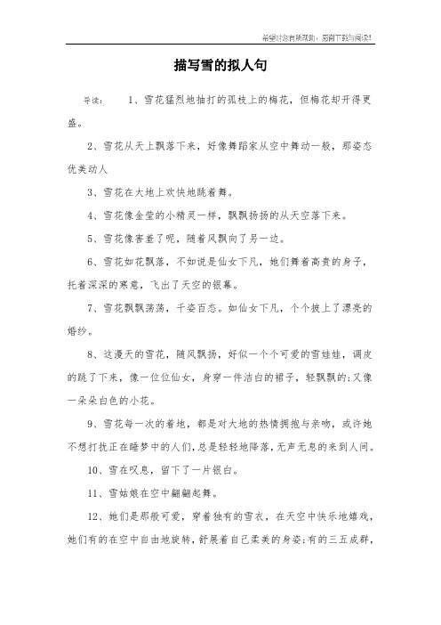 描写雪的拟人句