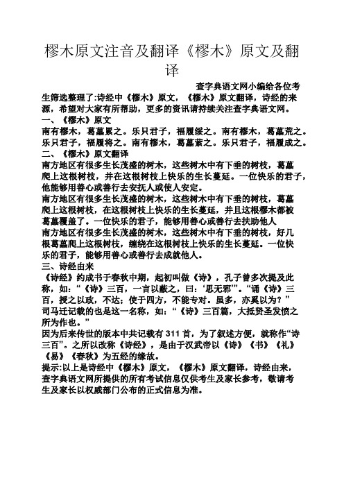 樛木原文注音及翻译《樛木》原文及翻译