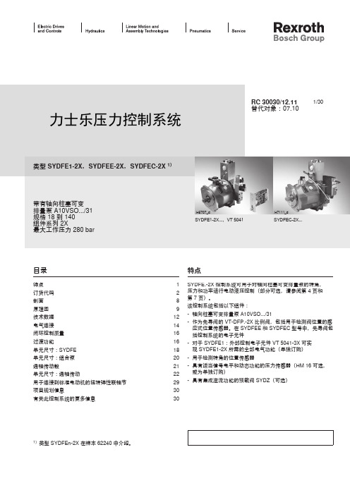 力士乐压力控制系统