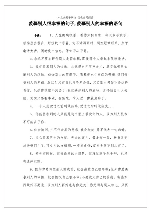 羡慕别人很幸福的句子,羡慕别人的幸福的语句