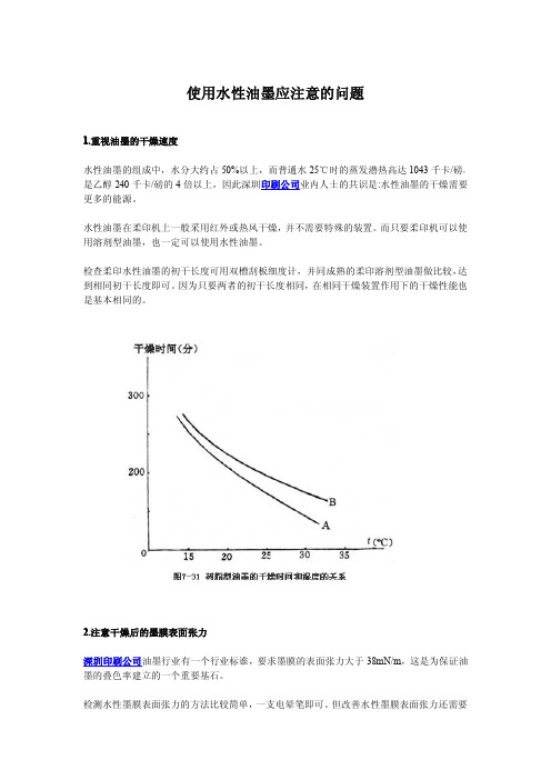 使用水性油墨应注意的问题