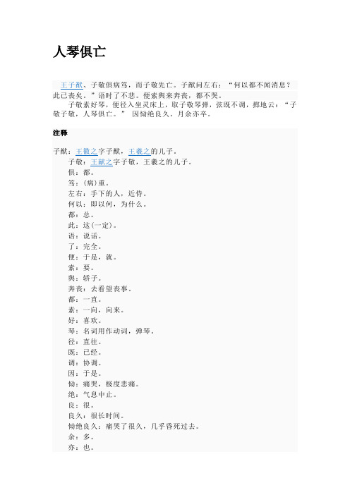 人琴俱亡