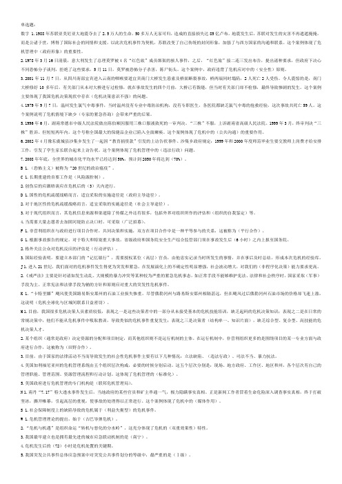 公共危机管理独家整理版