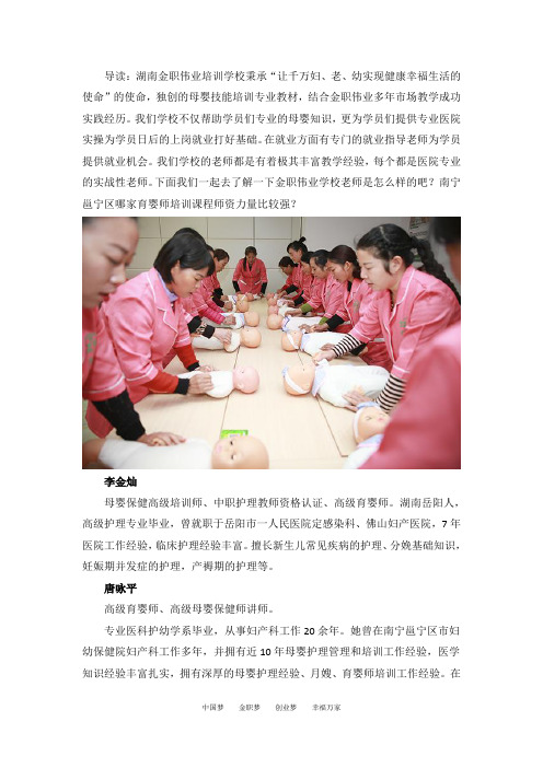 南宁邕宁区哪家育婴师培训课程师资力量比较强