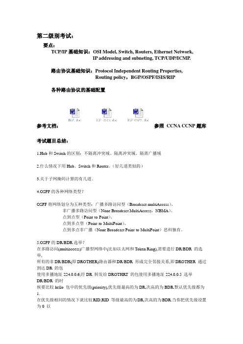 爱立信考试总结(Rebback第二级)