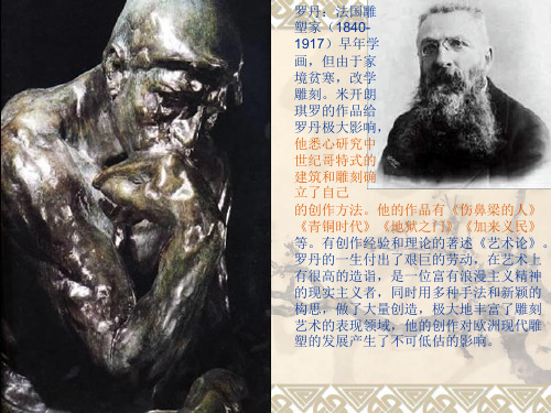 罗丹