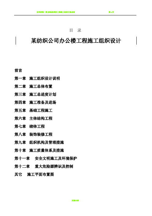 施工组织方案(毕业设计)